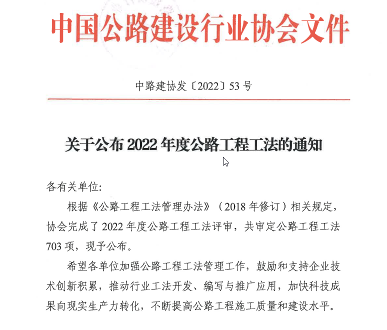喜訊！南部路橋首項公路工程工法通過評審